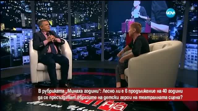 Лесно ли се пресъздават детски образи на сцената?