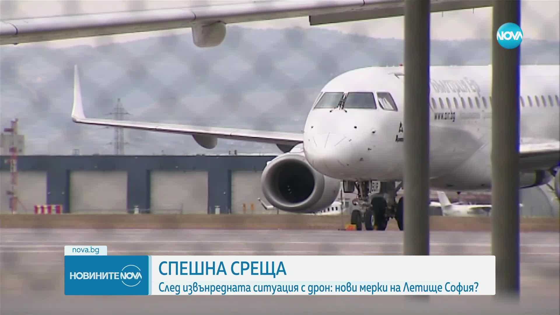 Спешна среща заради дрона на летище София