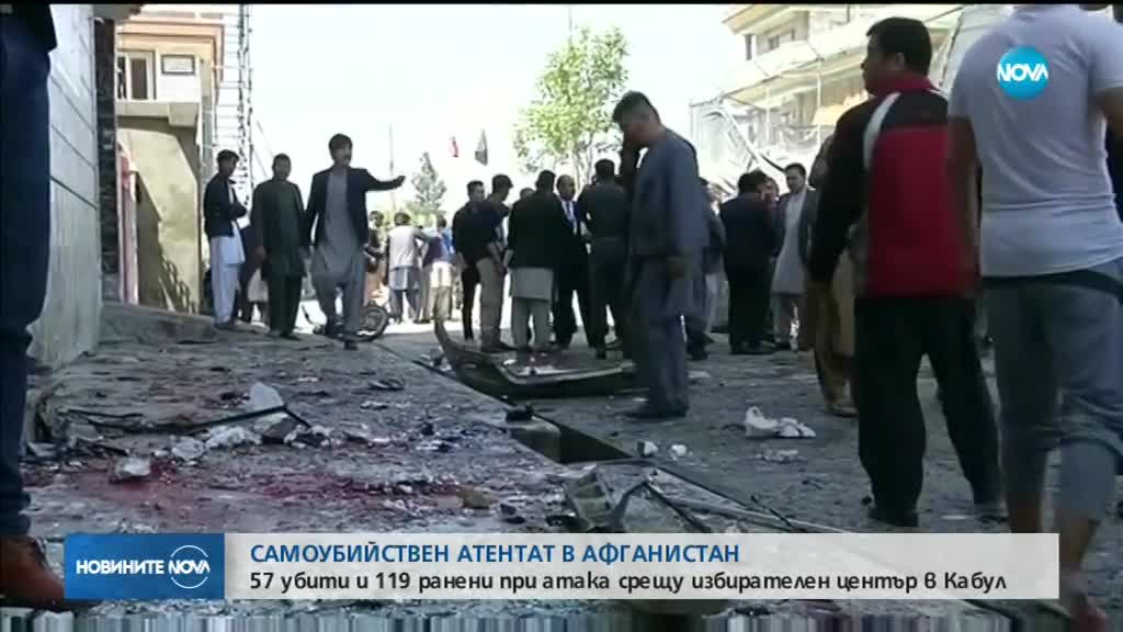 57 жертви при самоубийствен атентат в Кабул