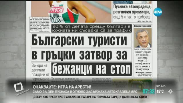 В печата: Български туристи в гръцки затвор за бежанци на стоп