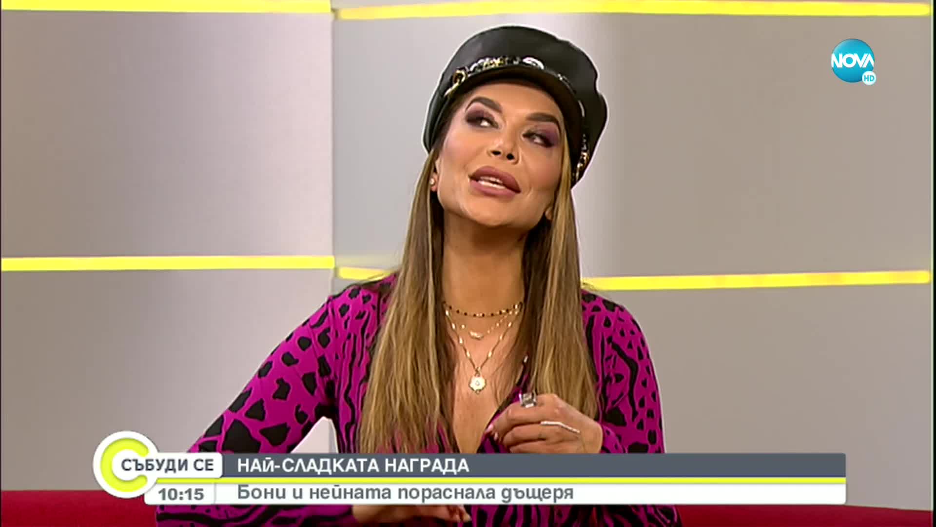 Бони за нейната песен „Сватба“