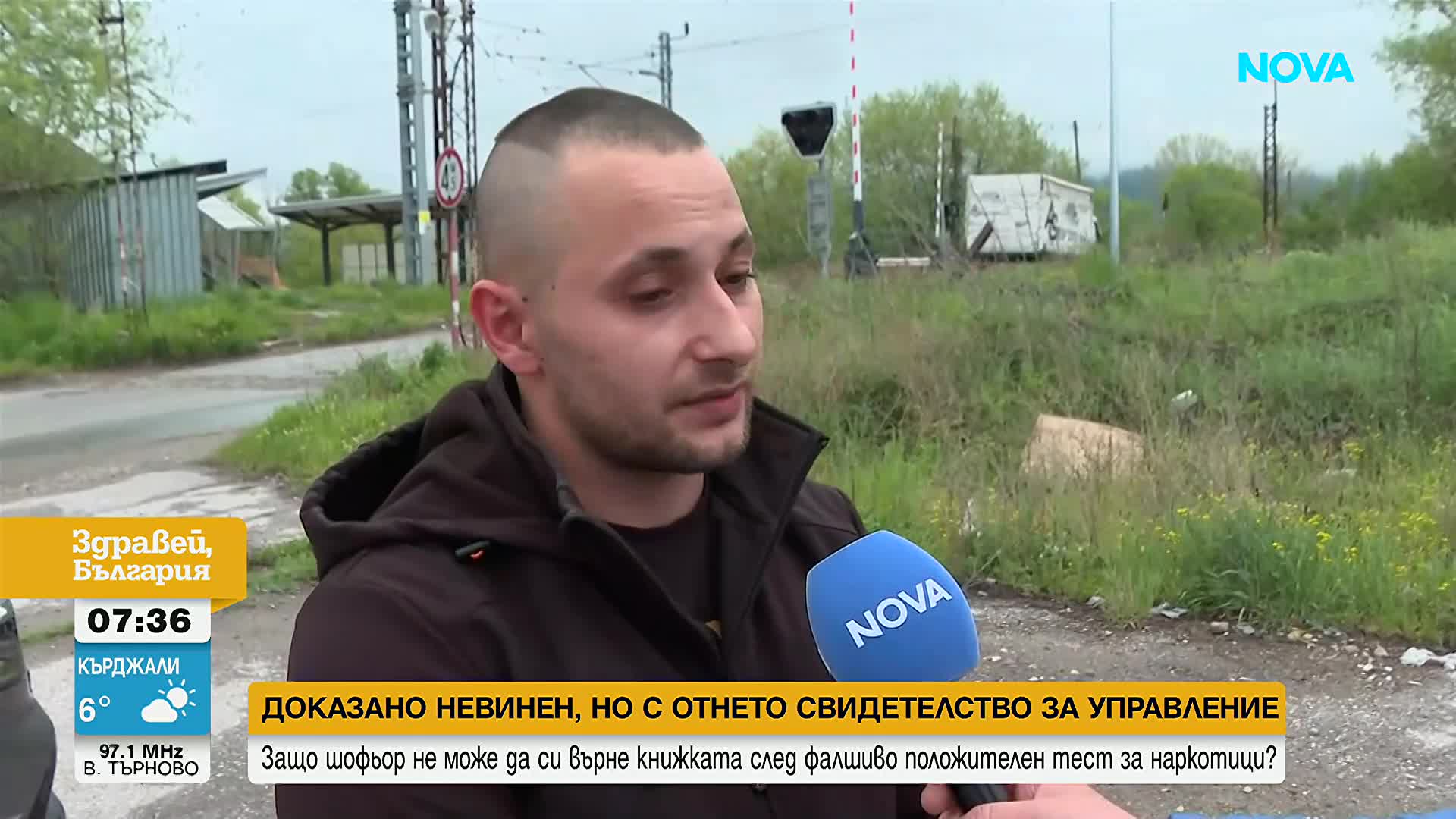 „Търкай, докато посинее“: Шофьор остана без книжка заради фалшиво положителен тест за наркотици