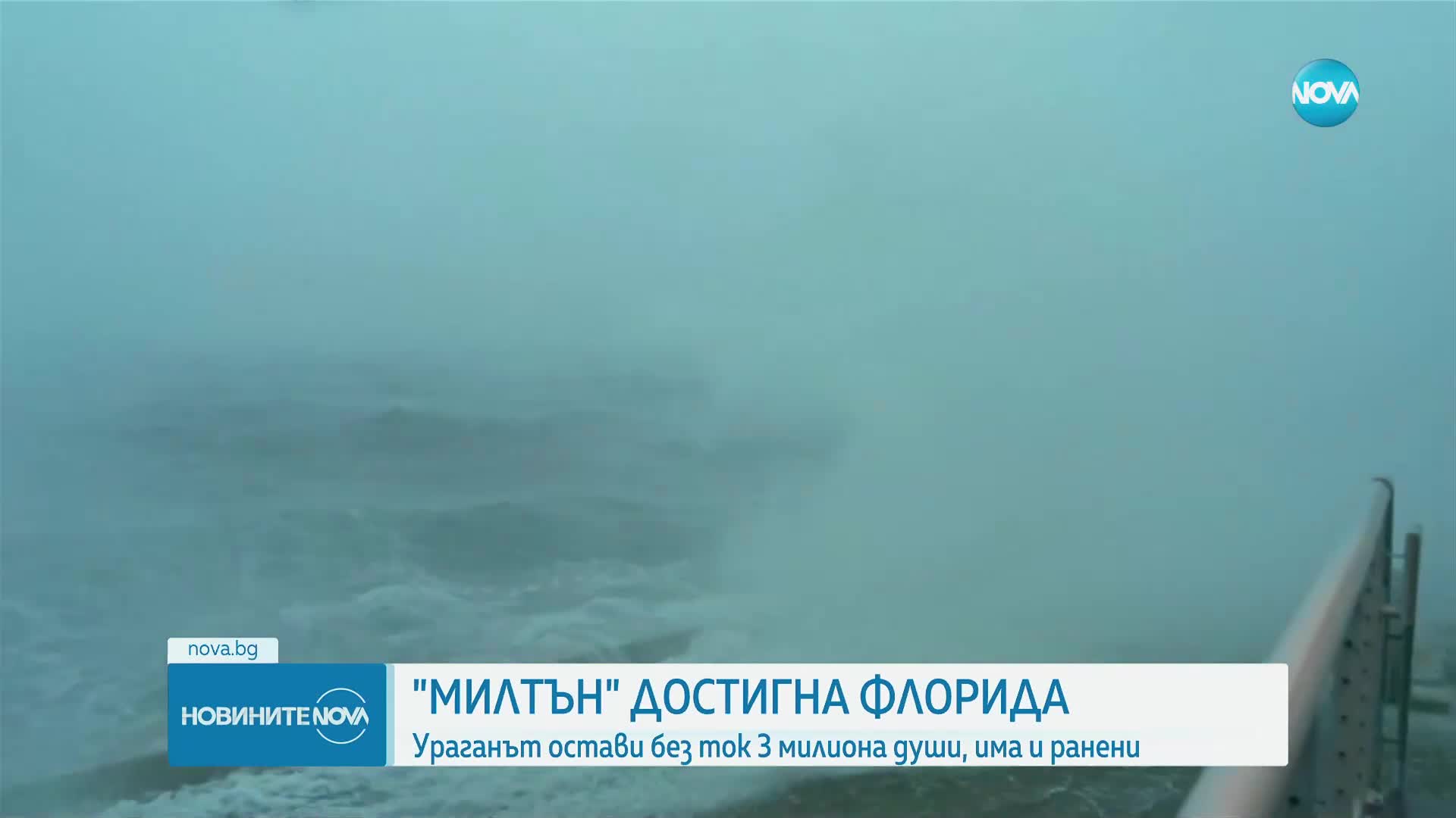 Жертви и ранени от урагана и торнадата, ударили Флорида