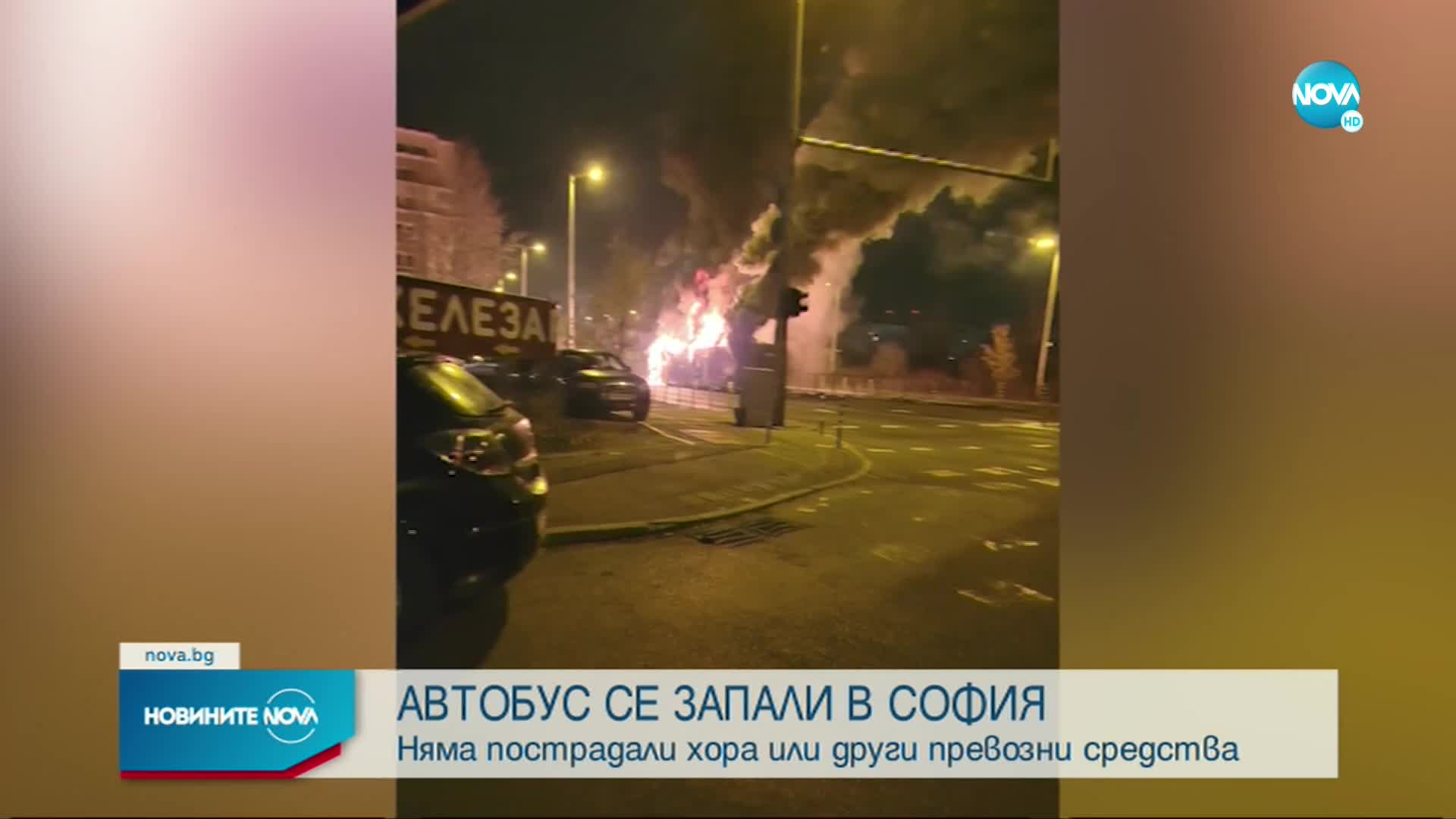Автобус на градския транспорт в София се запали в движение