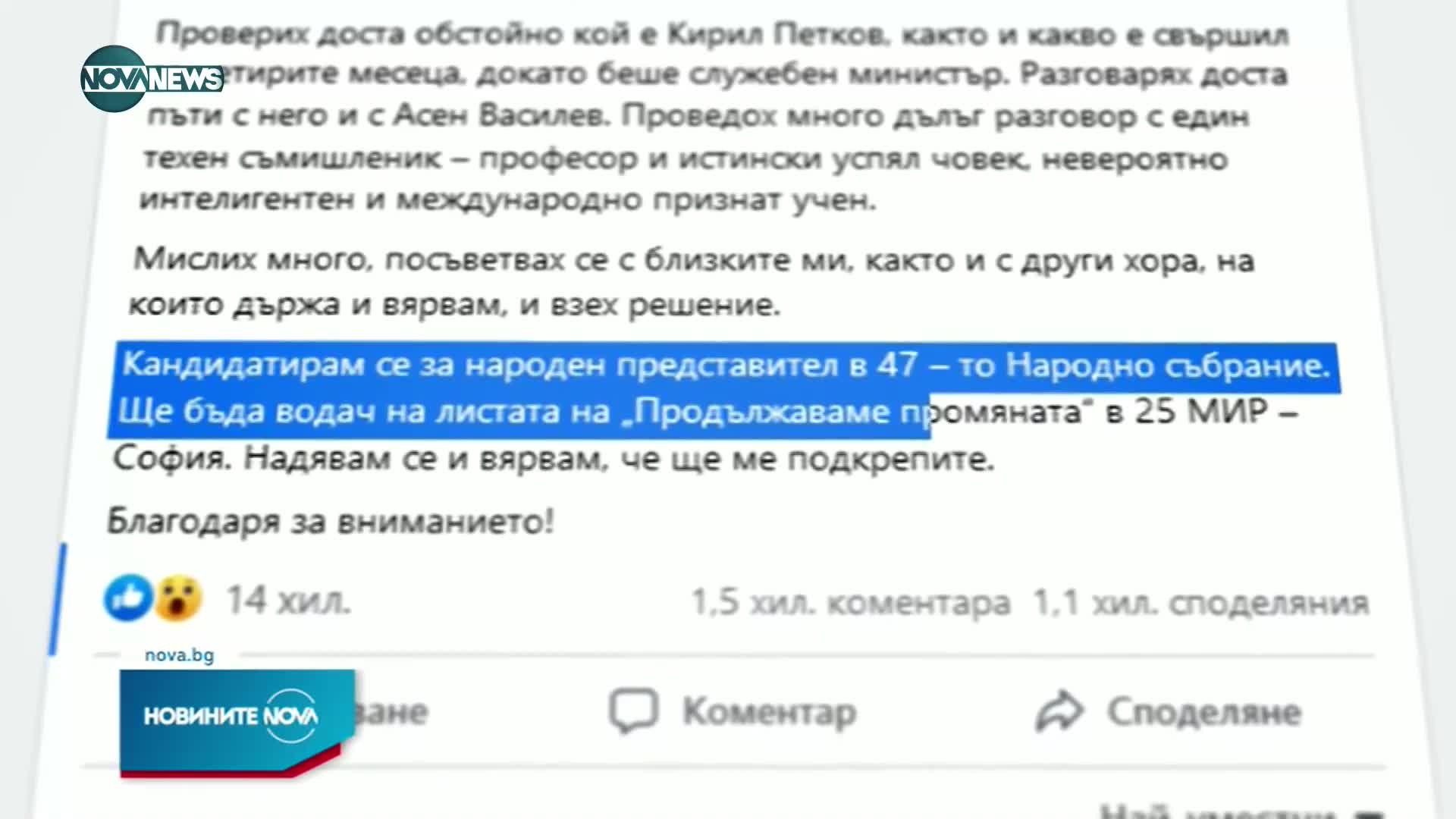 Ицо Хазарта се кандидатира за депутат