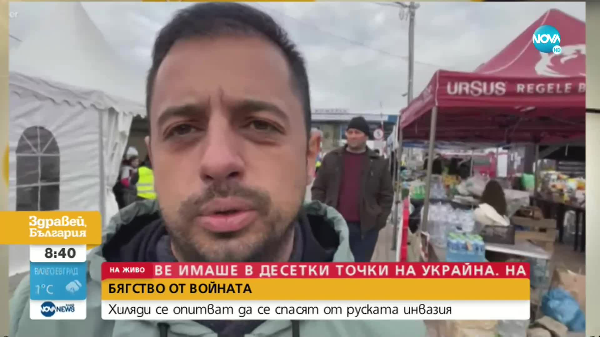 Разказ на доброволец за ситуацията на границата между Румъния и Украйна