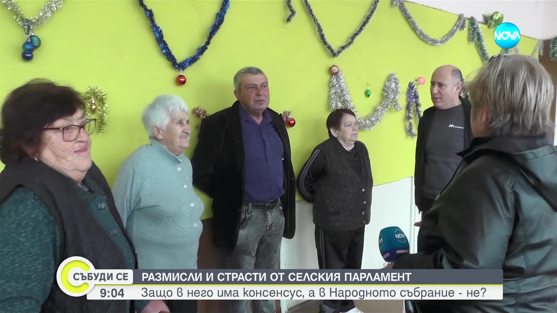Размисли и страсти от малкия селски парламент в Баница