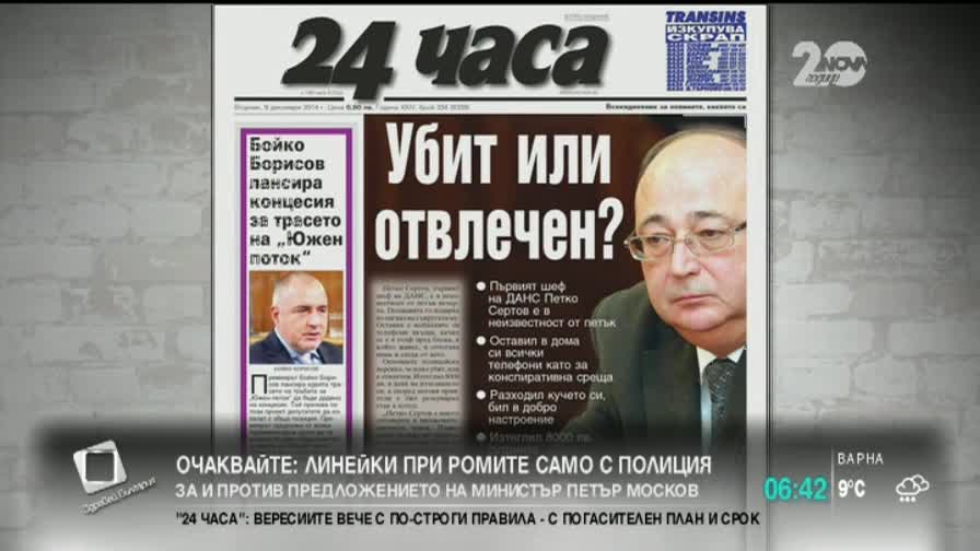 В печата: Изчезна Петко Сертов