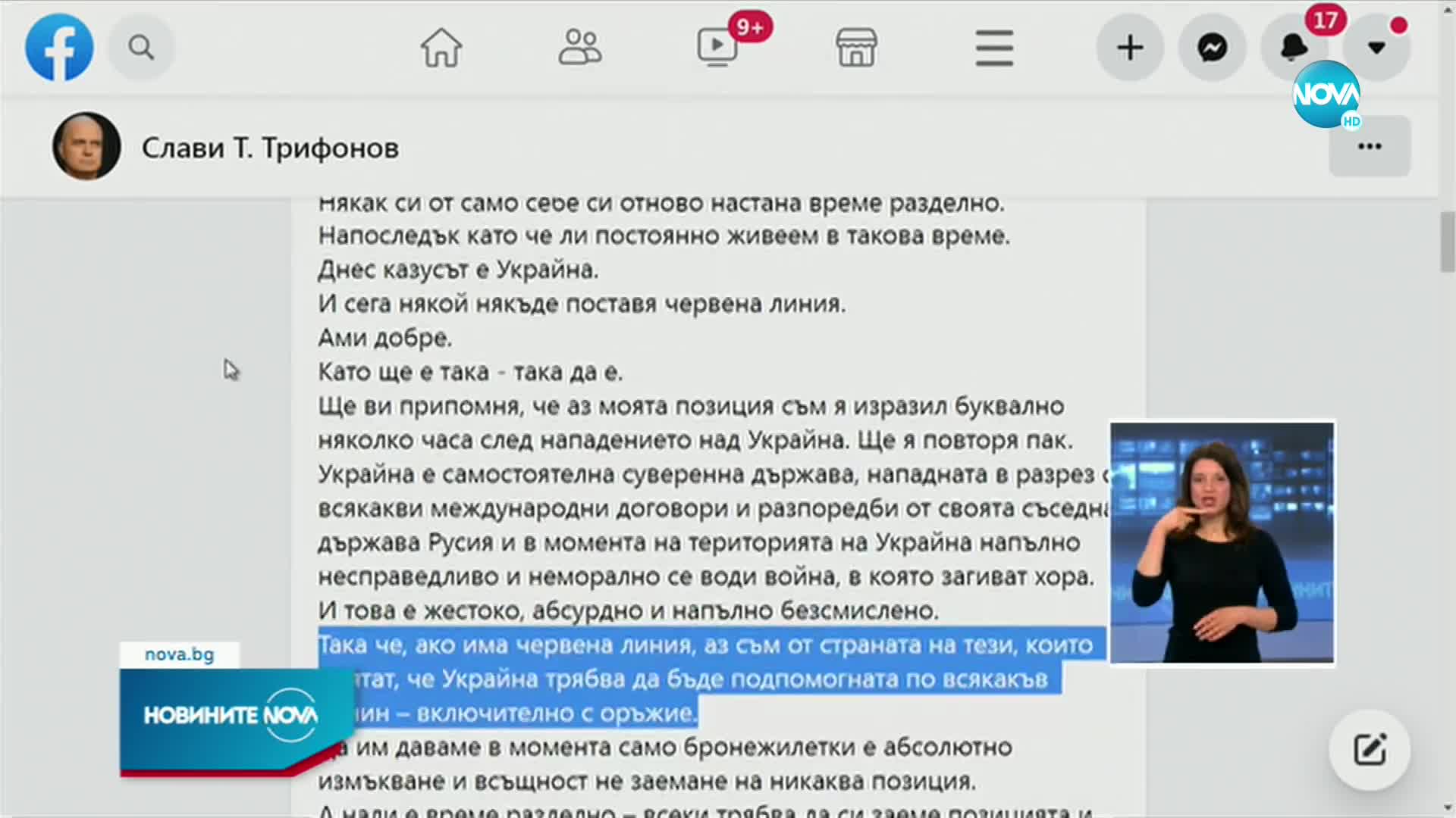 Трифонов: Украйна трябва да бъде подпомогната по всякакъв начин, включително с оръжие