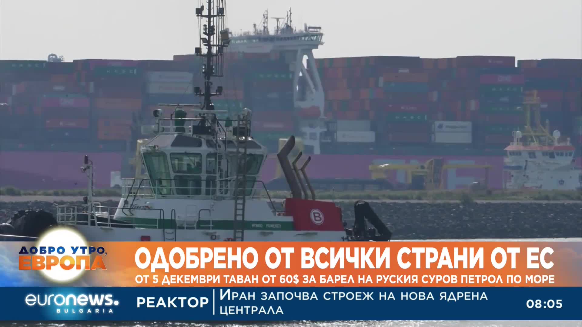 Окончателно: От 5 декември таван от 60$ за барел на руския суров петрол, пренасян по море