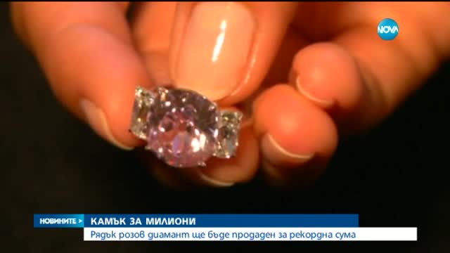 Диамант се търгува в Швейцария срещу $14 млн.