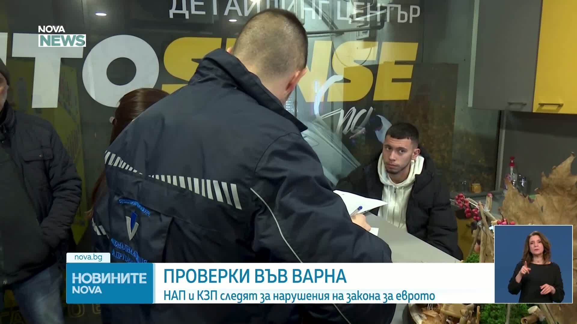 НАП и КЗП засилват проверките във Варна