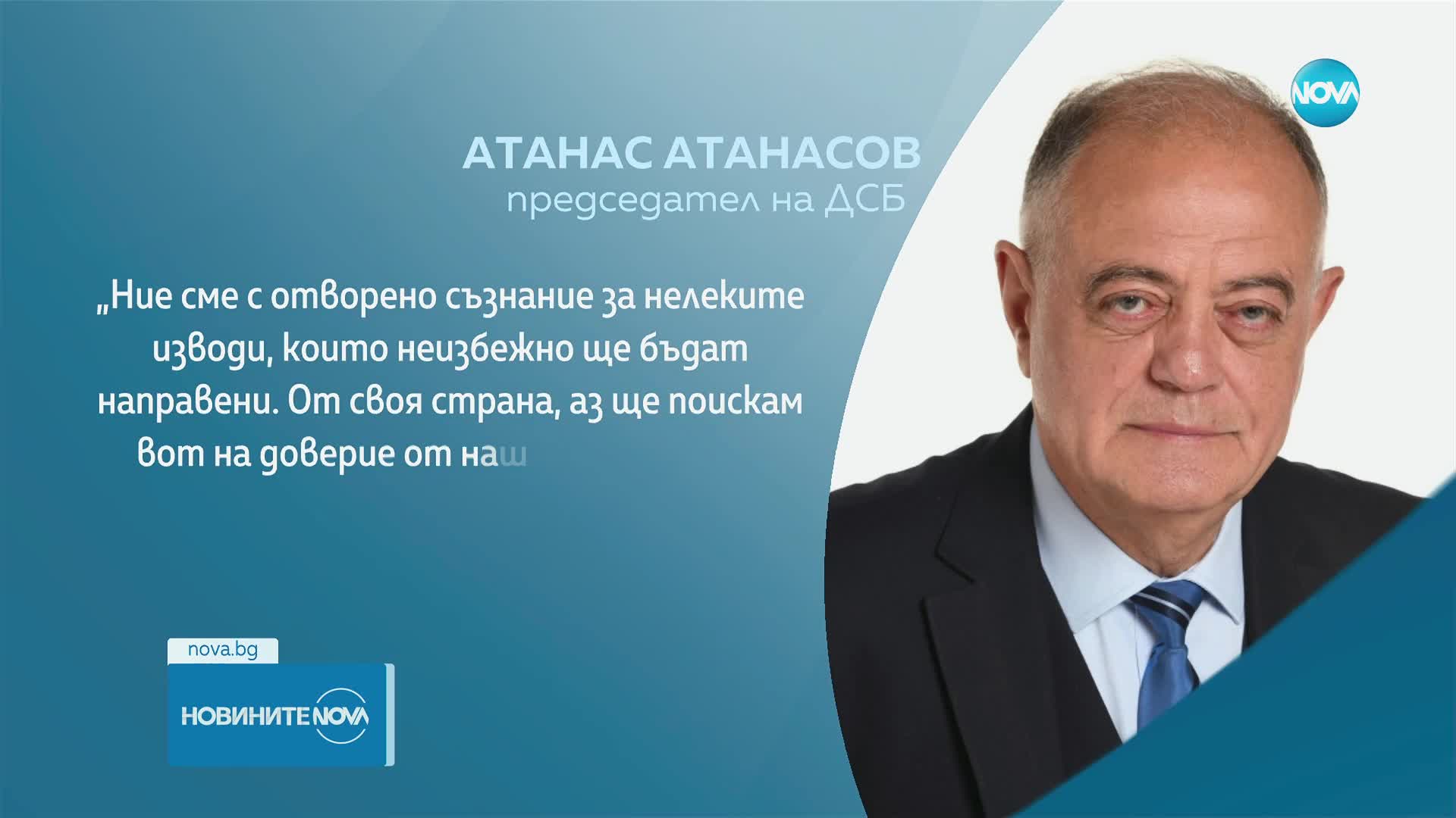 Атанас Атанасов няма да подава оставка като лидер на ДСБ, ще иска вот на доверие