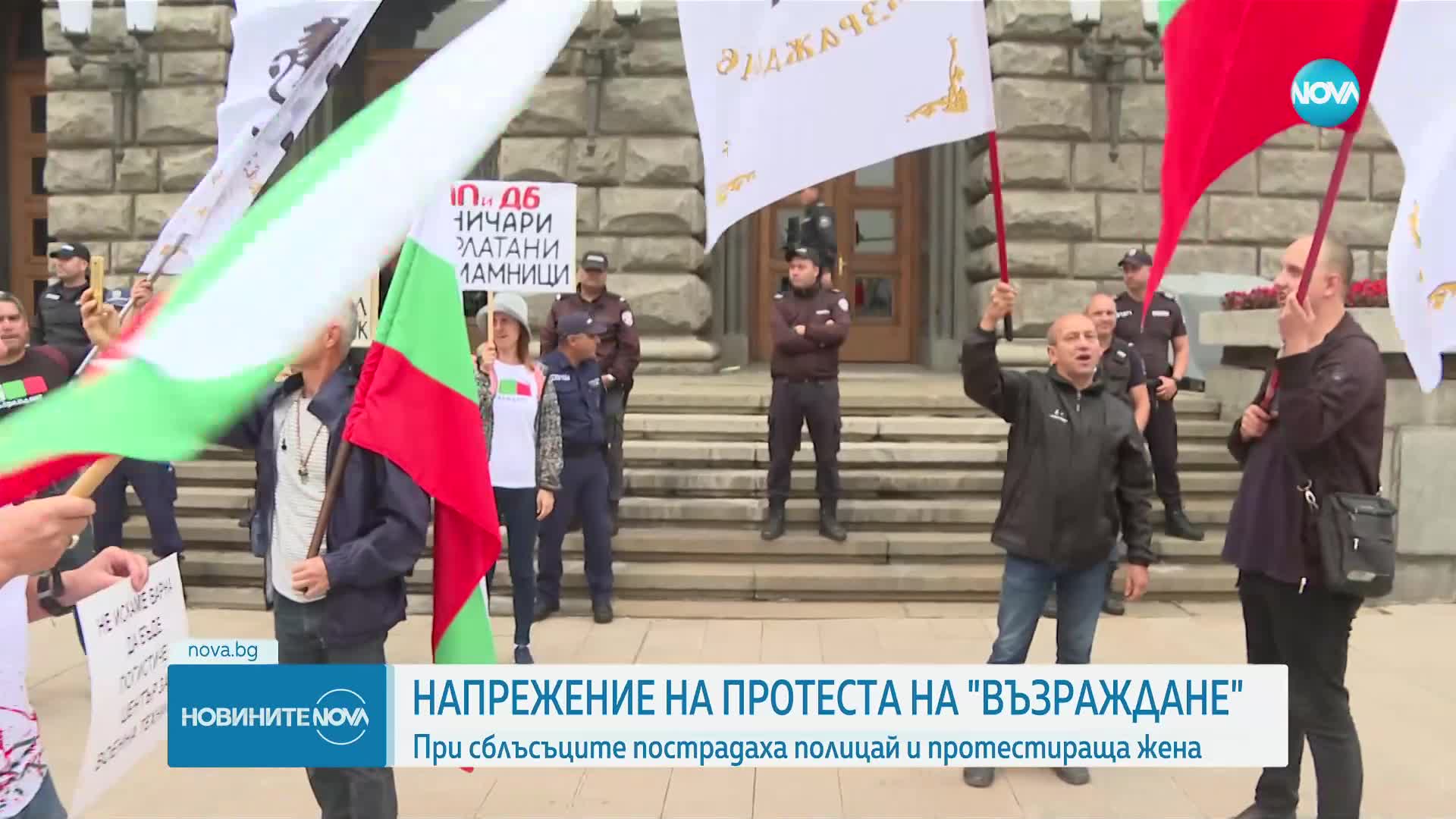 Напрежение на протеста на „Възраждане”