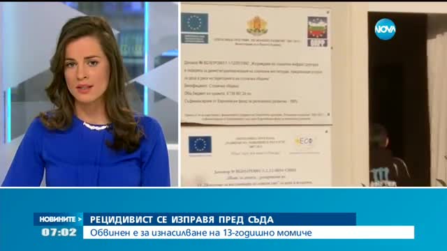 Обвинен за изнасилване на 13-годишно момиче се изправя пред съда