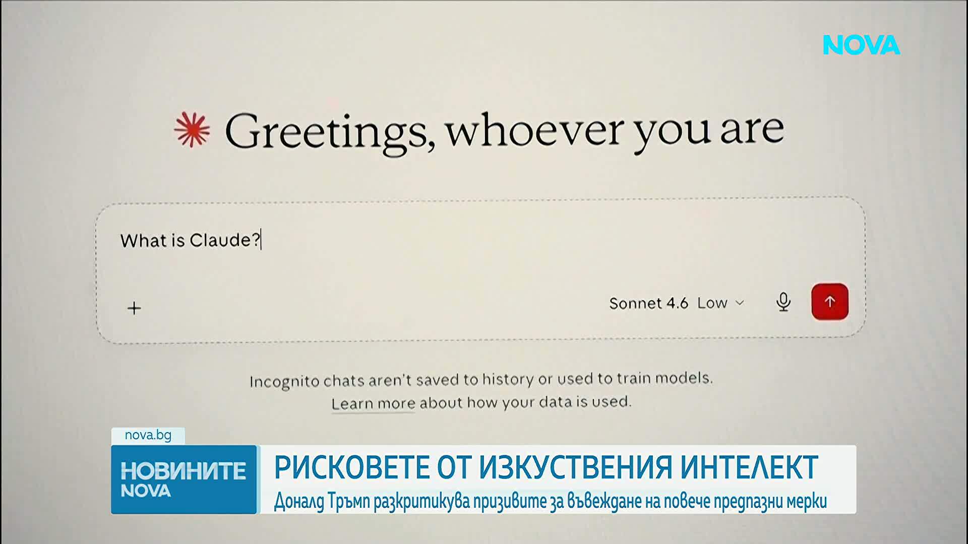 Доналд Тръмп смята, че опасенията относно безопасността на изкуствения интелект са „измама“