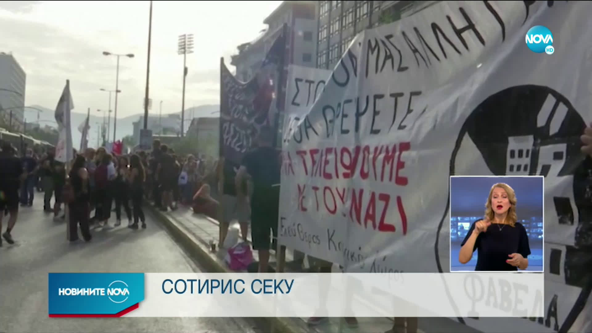 Обявиха гръцката партия "Златна зора" за престъпна организация