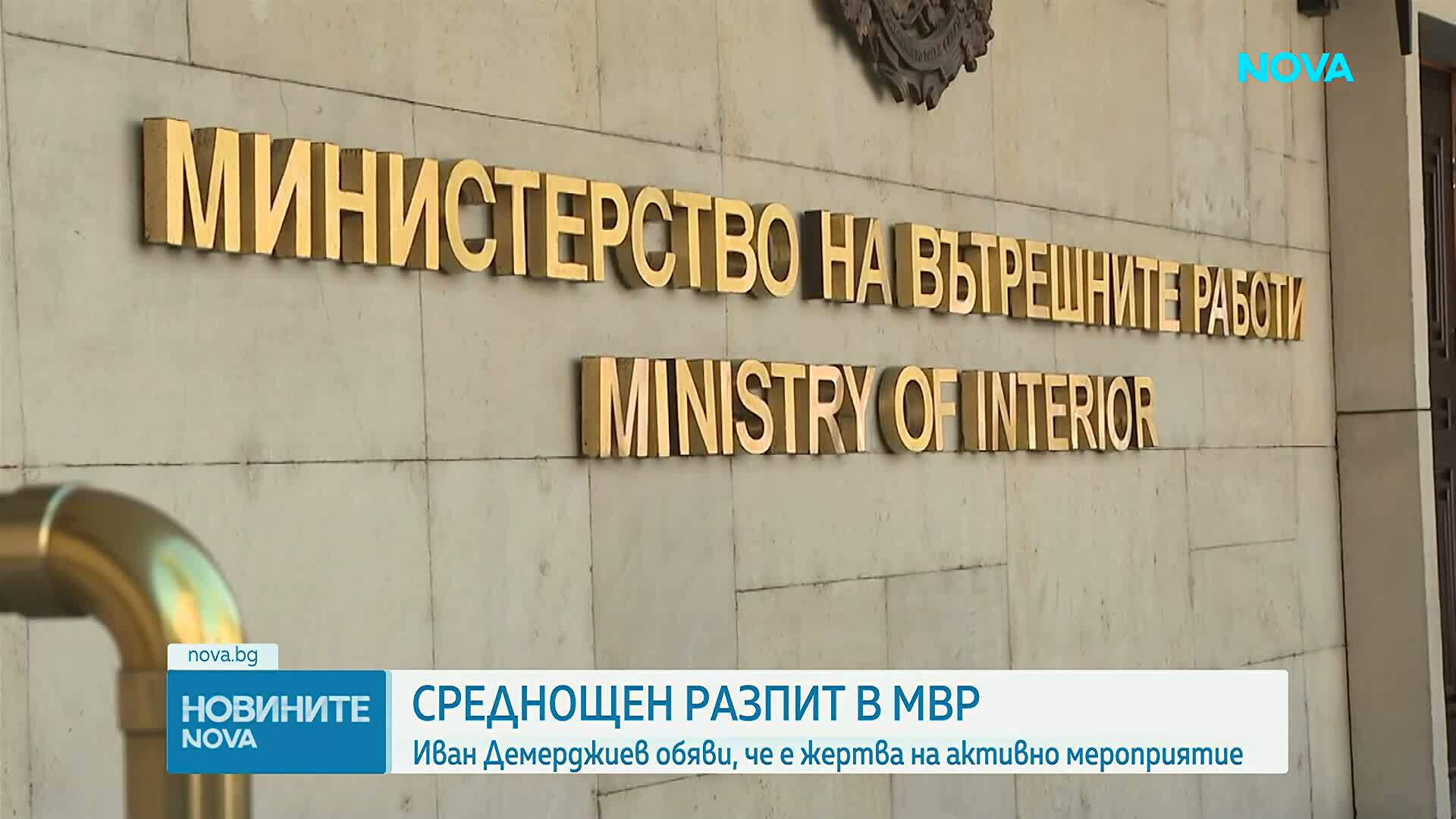 МВР потвърди, че Демерджиев е разпитван в ГДНП