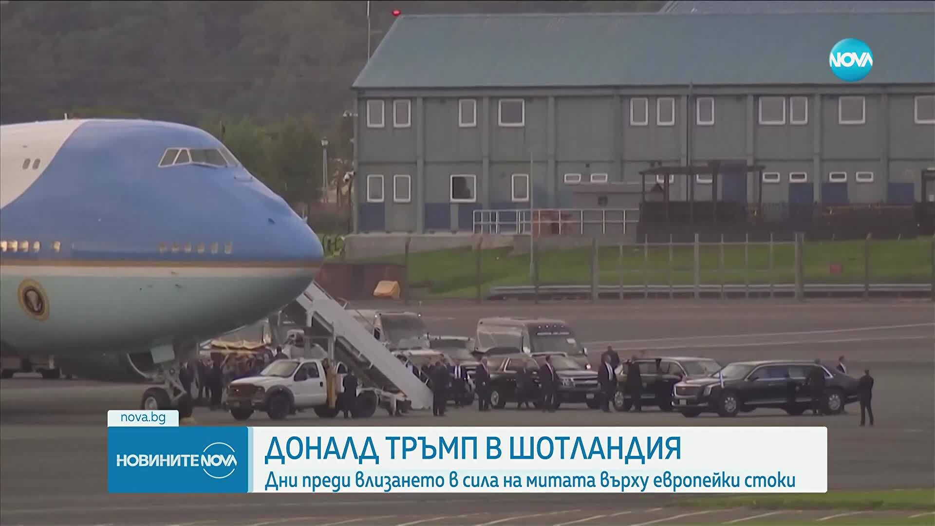 Доналд Тръмп е на визита в Шотландия