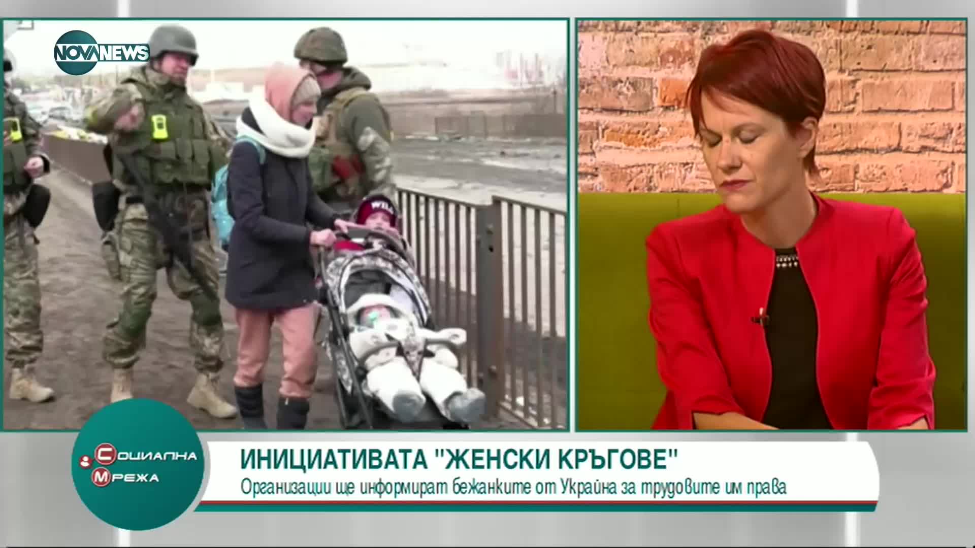 Инициативата "Женски кръгове" информира украинките-бежанки за трудовите им права