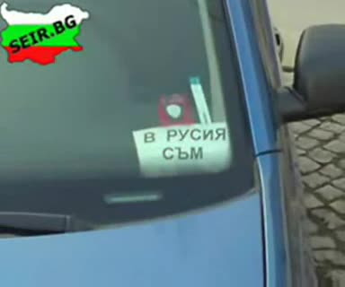Това Може Да Се Види Само В България Част 2