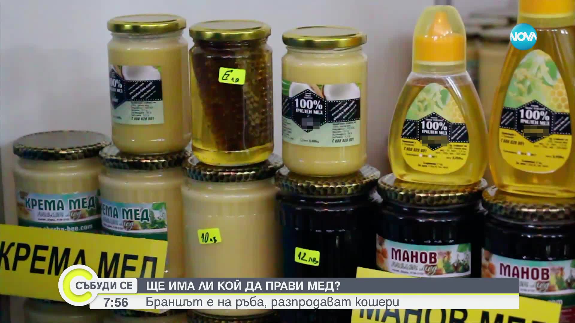 Фалшив мед залива пазара в Европа