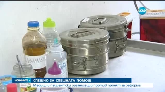 Медици против сливане на Спешна помощ в София-град и София-област