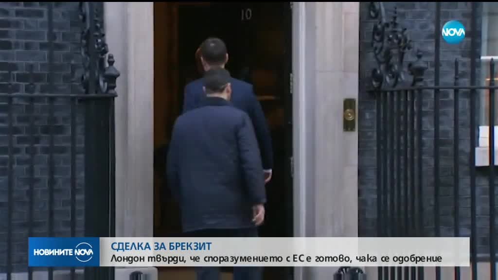 Британският кабинет обсъжда сделката за Brexit