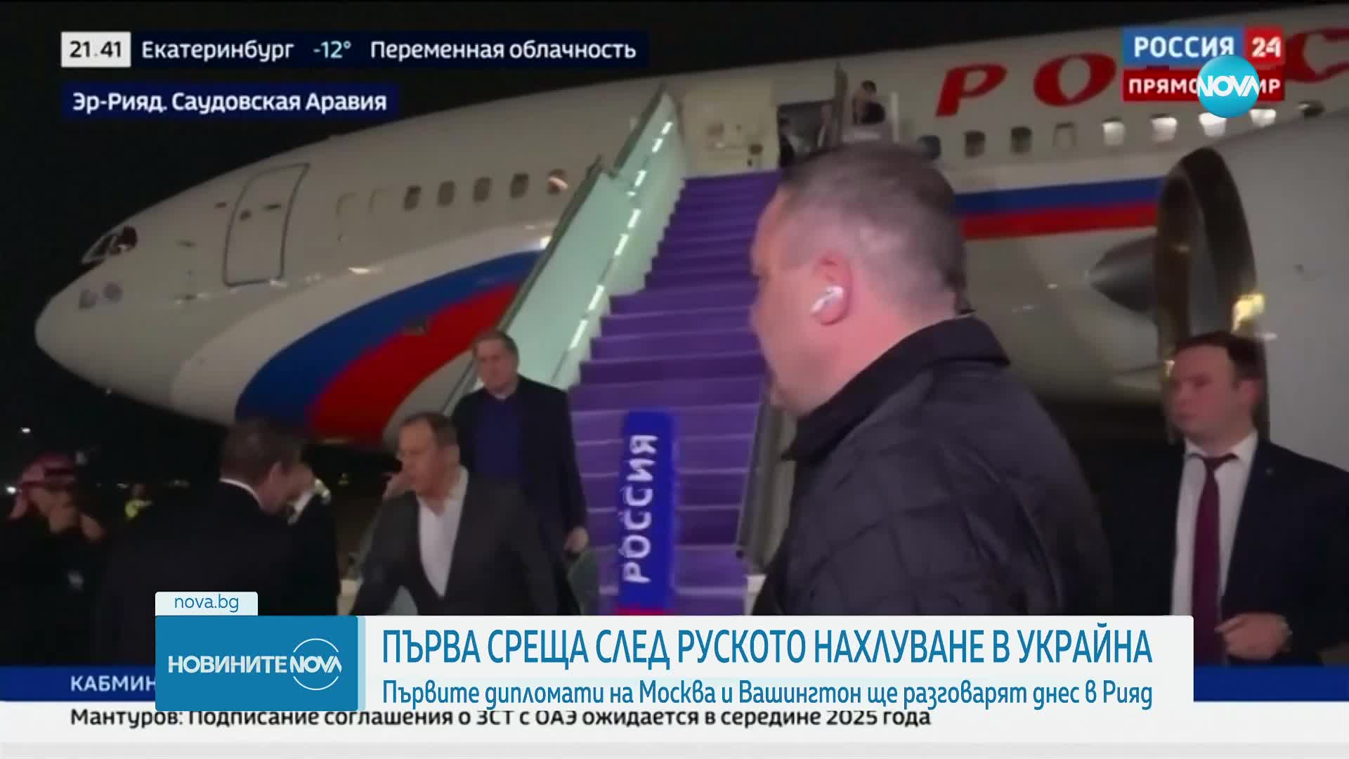 Висши представители на САЩ и Русия ще преговарят днес в Рияд
