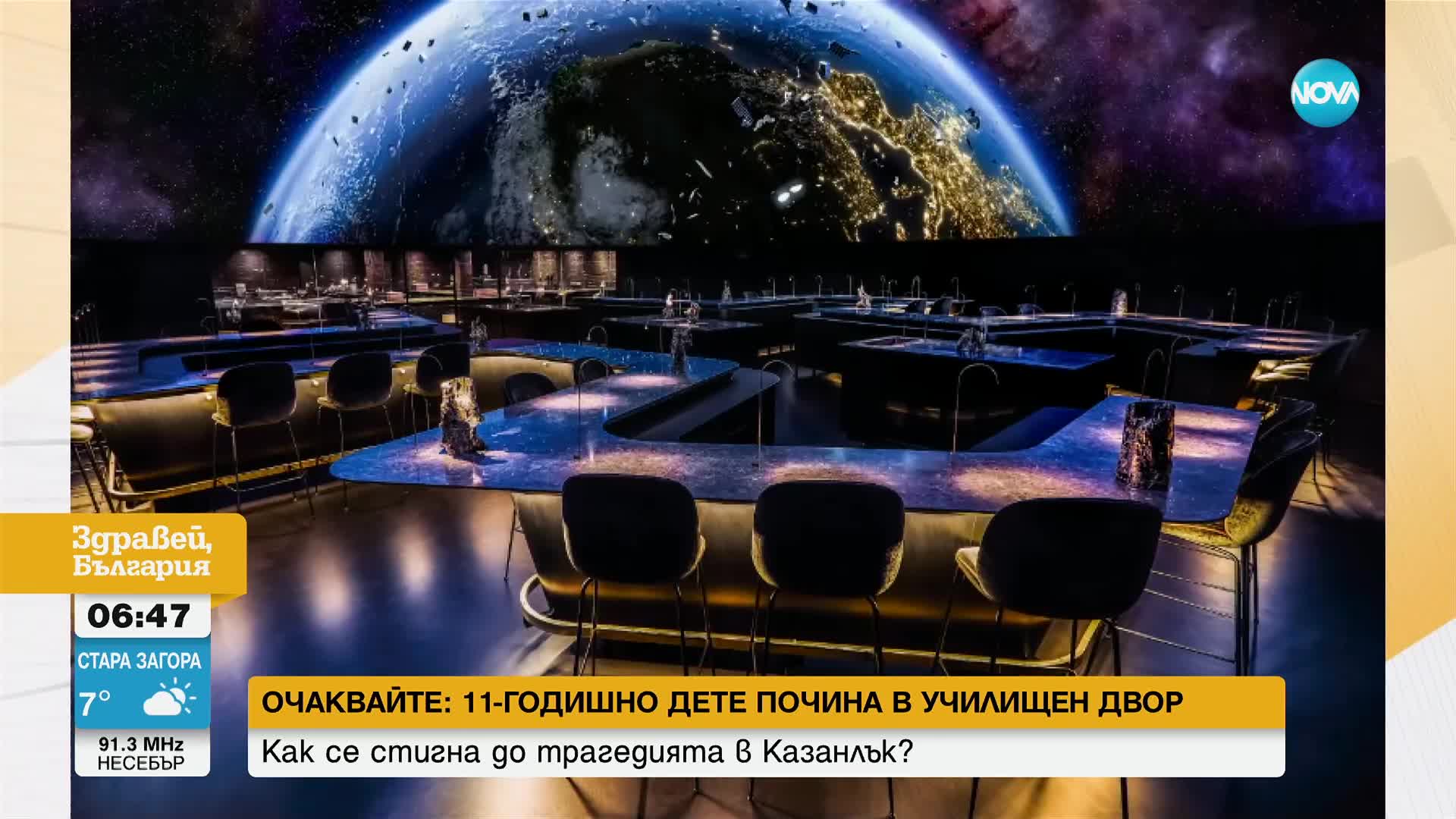 Вече можем да вечеряме на „ръба на Космоса”