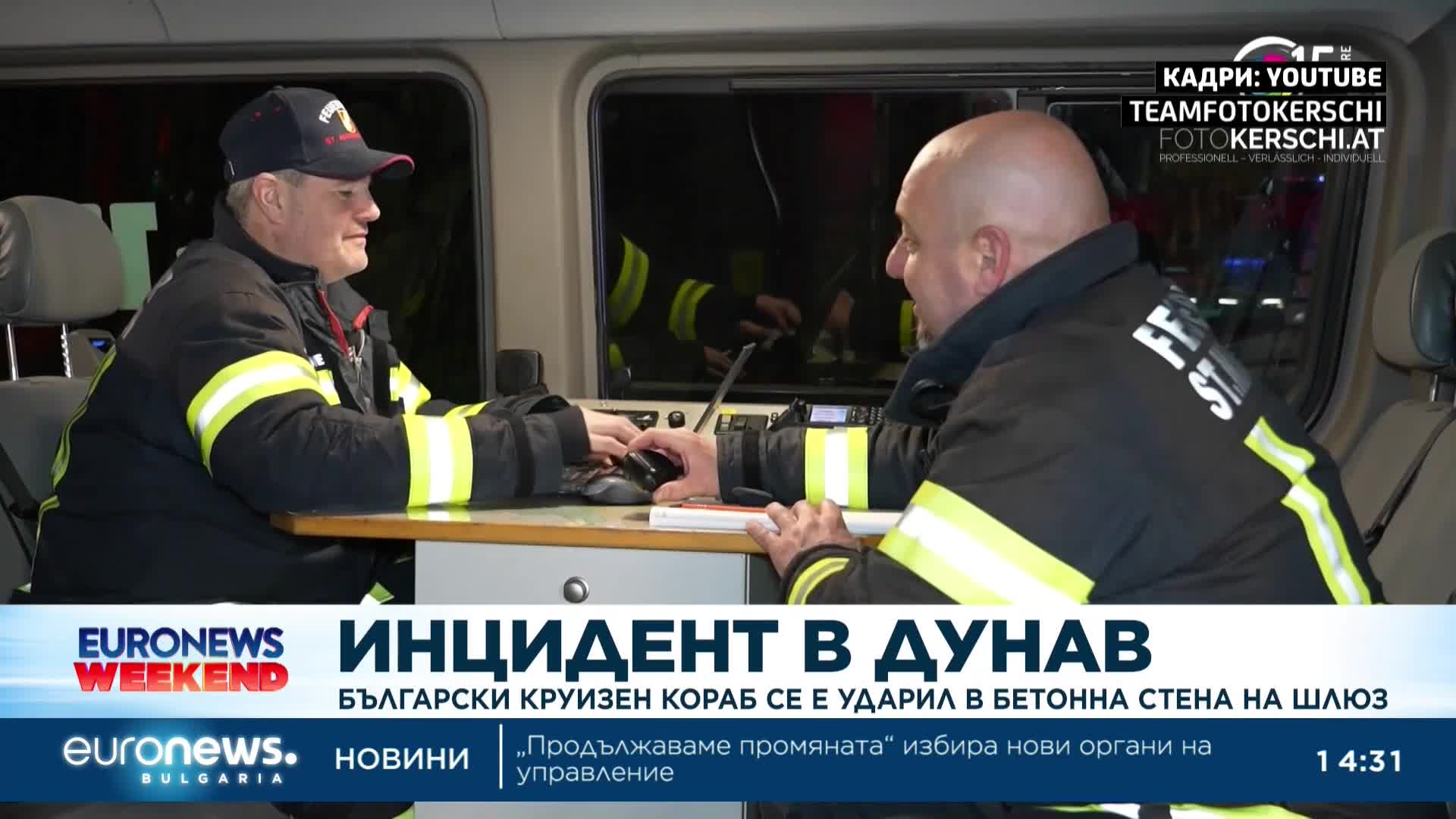Български круизен кораб се е ударил в бетонна стена на шлюз, 11 души са в болница