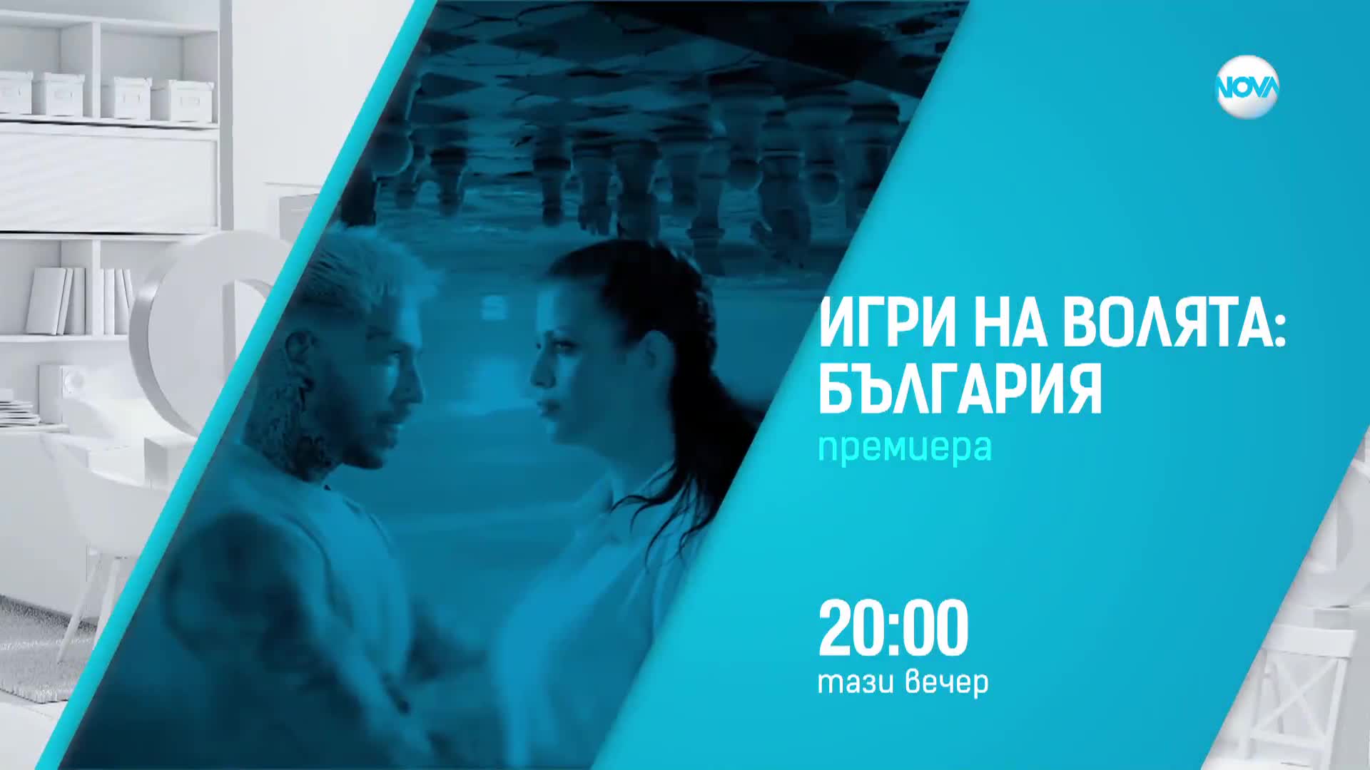 Тежко ново изпитание застава на пътя на финалистите в “Игри на волята”