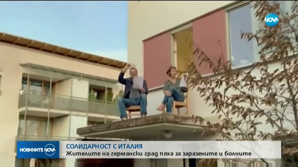 Жители на германски град пяха за болните в Италия