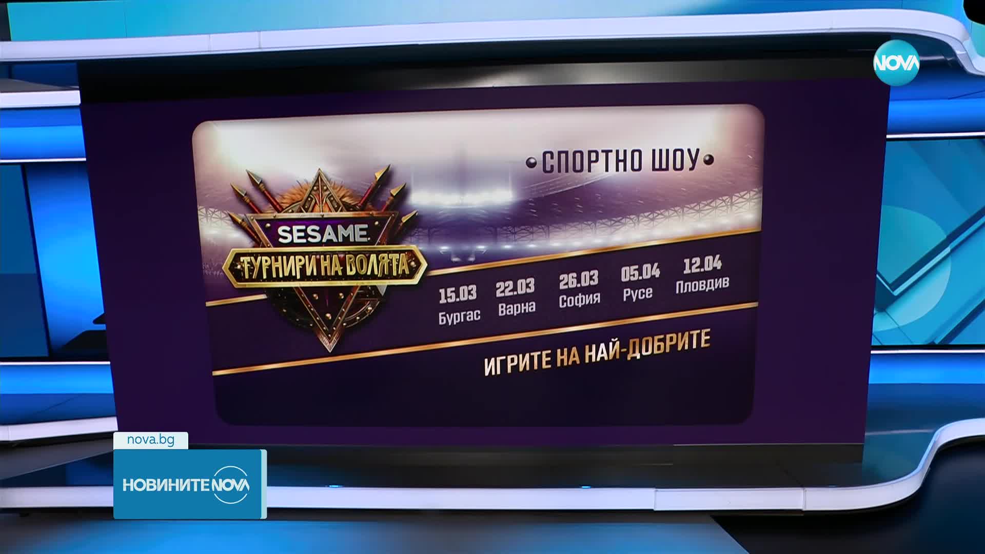 „Sesame турнири на волята“: Десетимата най-силни участници от „Игри на волята“ се изправят в невиждани битки на живо
