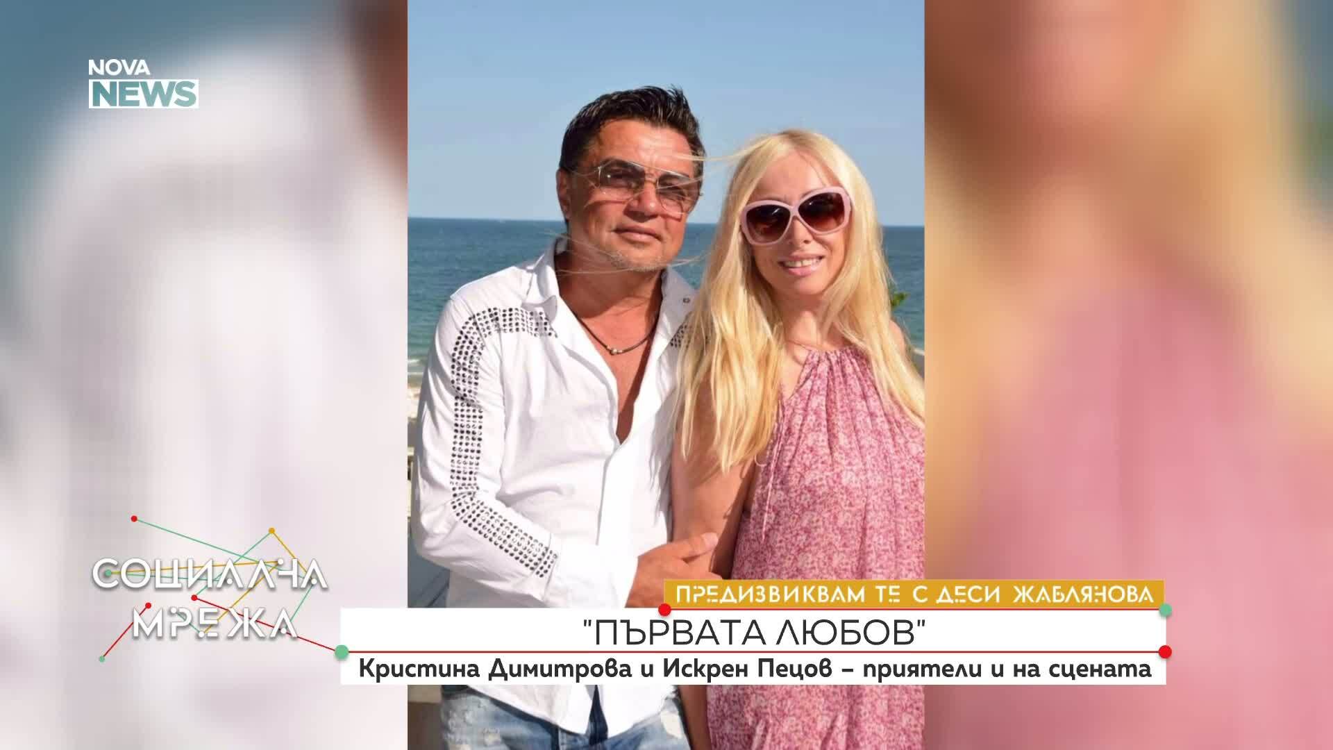 „Предизвиквам те”: Кристина Димитрова и Искрен Пецов - приятели в живота и на сцената