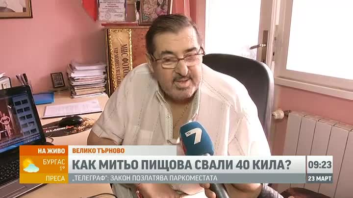 Митьо Пищова свали 40 кила и се забърка в секс скандал