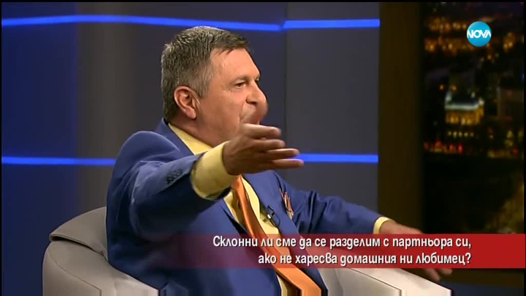 Склонни ли сме да се разделим с партньора си, ако не харесва домашния ни любимец?