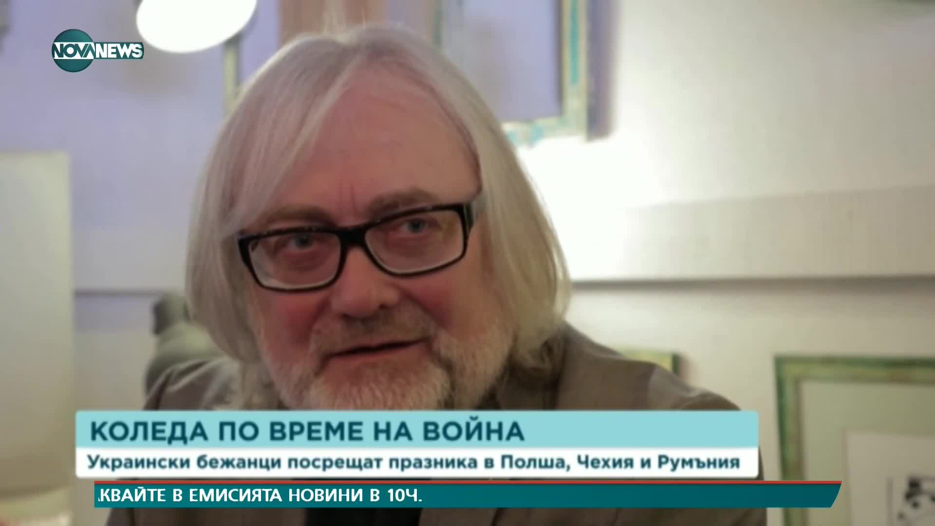 Как посрещат празниците украинците в Полша, Чехия и Румъния