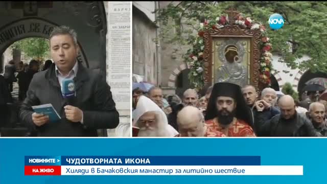 Изнасят чудотворната икона на Света Богородица от Бачковския манастир