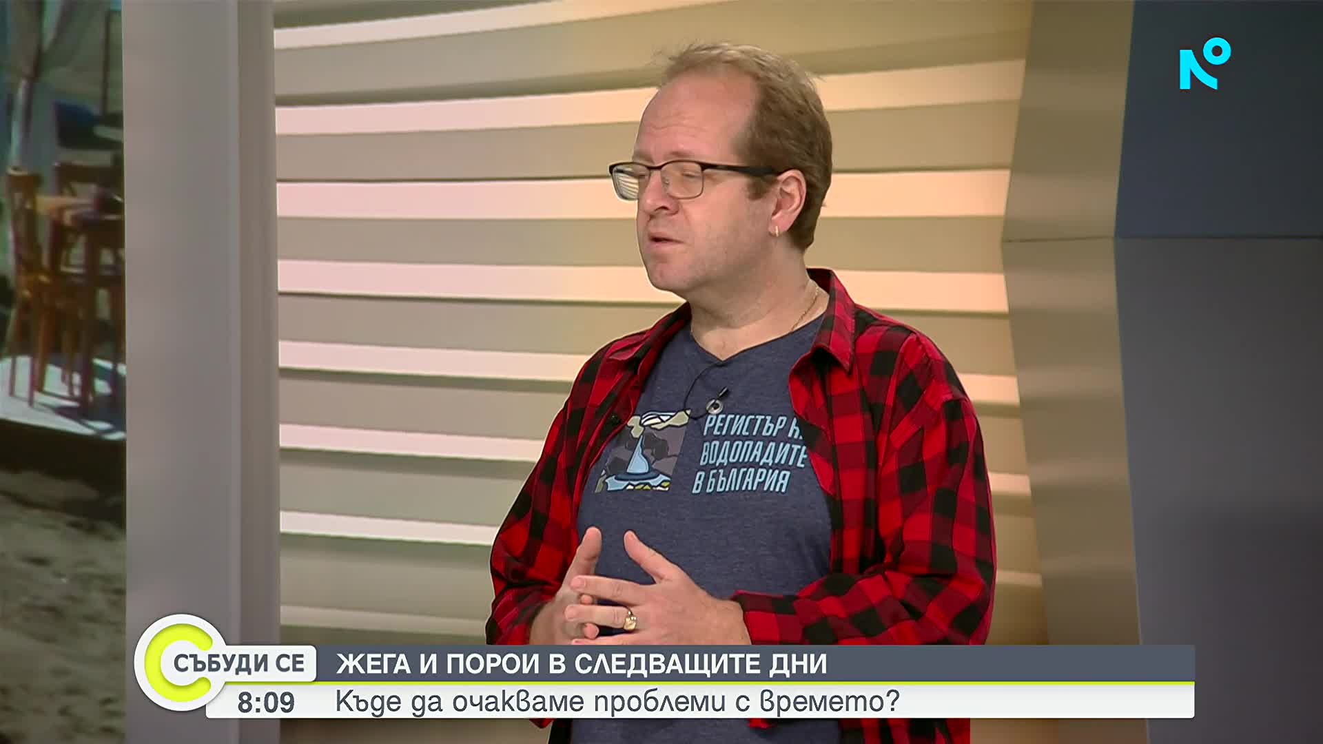 Поддържайте до 10 градуса разлика с външната температура, за да избегнете топлинен стрес, съветва кл