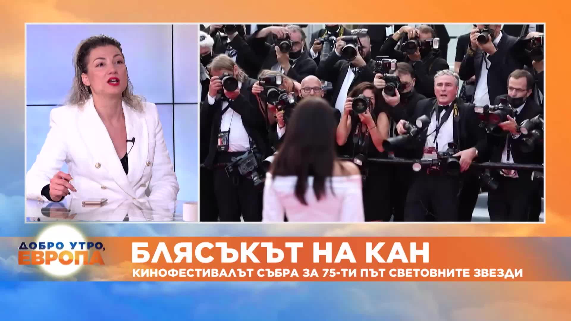 Блясъкът на КАН - Коментар на журналистката Мартина Стефанова