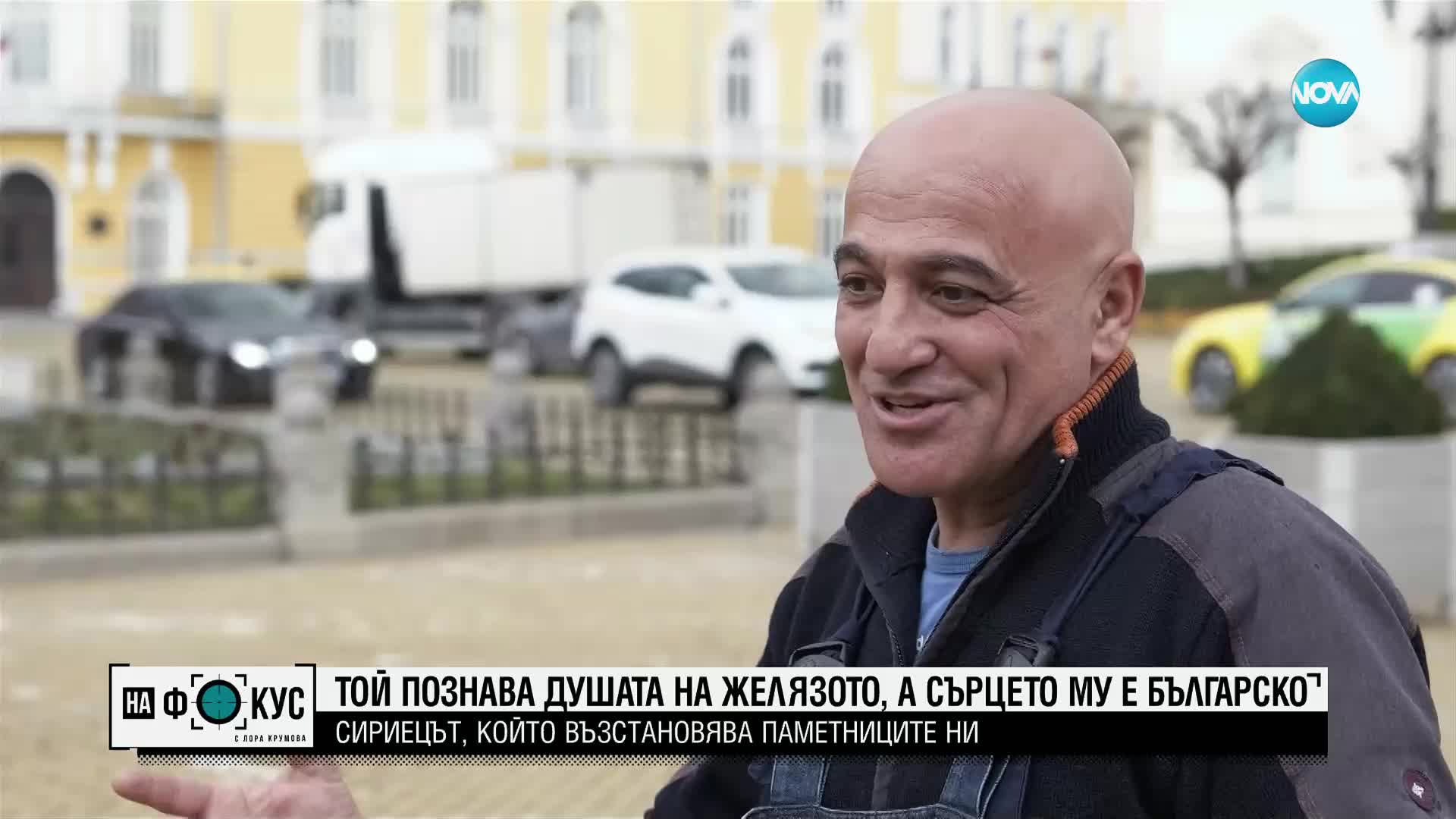 Сириецът, който възстановява паметници в България