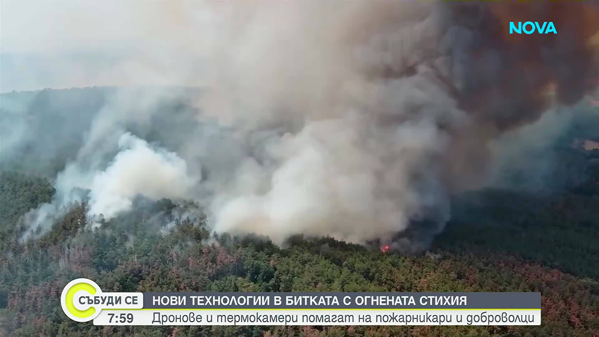 Дронове, термокамери и модерна техника помагат на огнеборците във Варна
