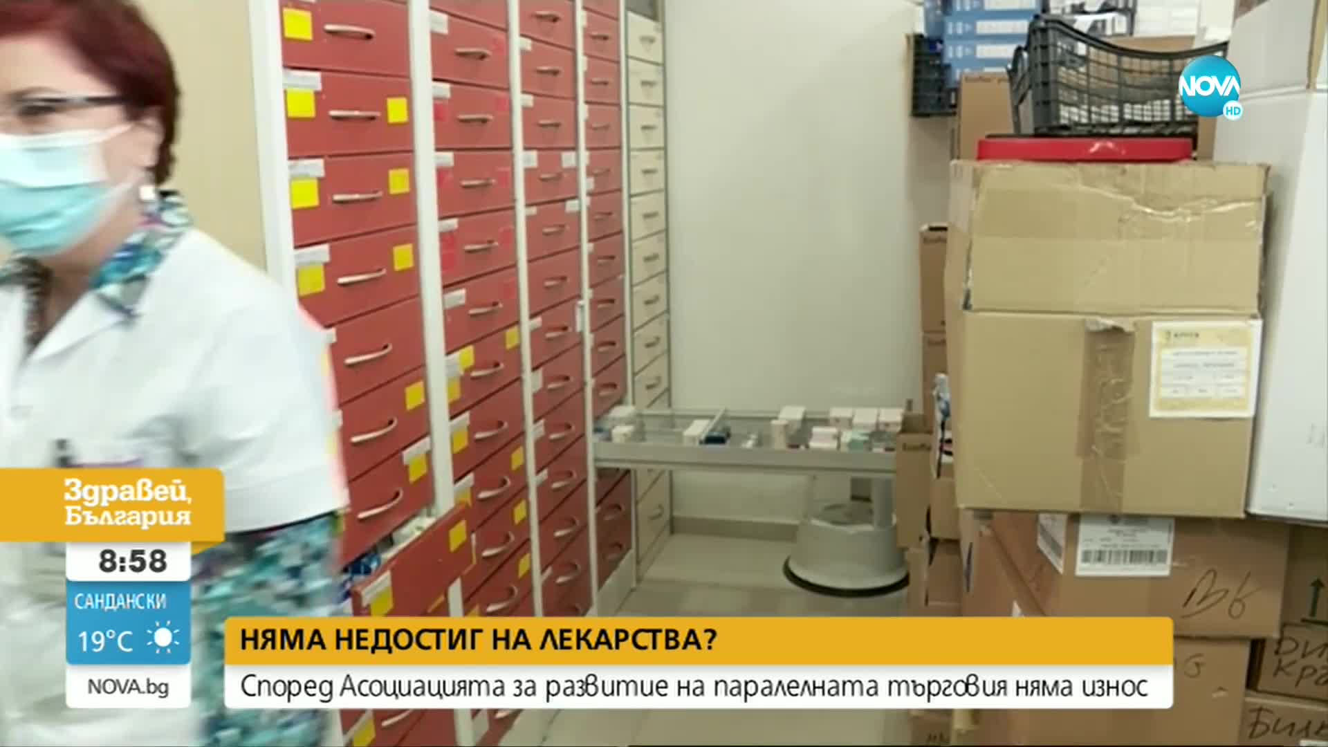 Има ли недостиг на лекарства у нас?