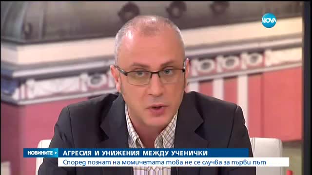 Агресия и унижение между ученички