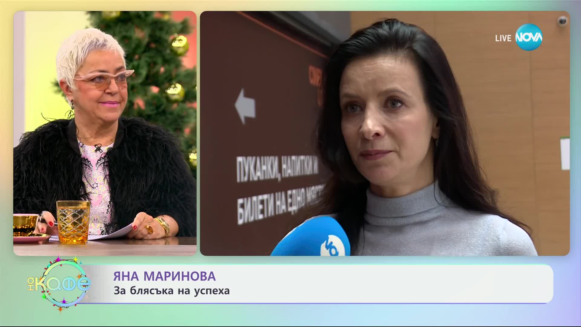Яна Маринова: За Коледа и истинската топлина