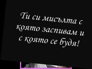Прости Ми...липсваш Ми...обичам Те....