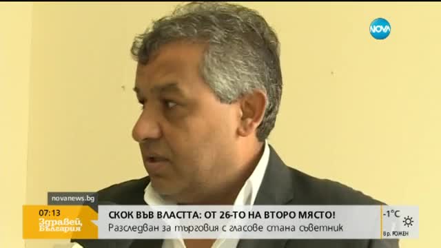 Скок във властта - от 26-о на второ място