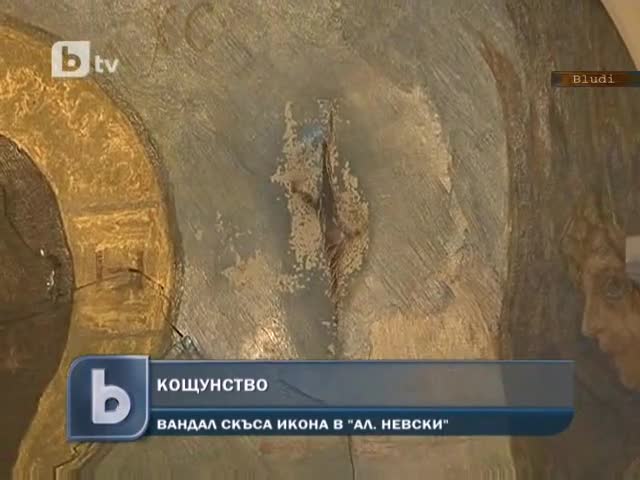 Младеж скъса икона за 4 млн. лв.