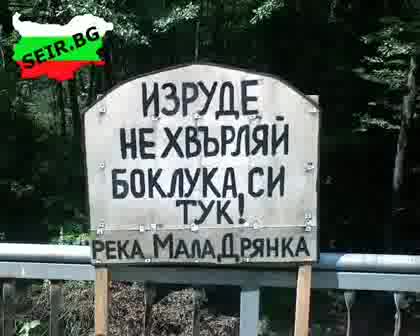 Това Може Да Се Види Само Във България 2
